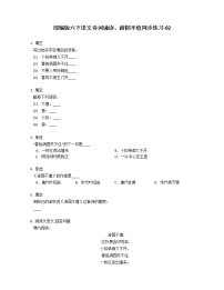 小学语文人教部编版六年级下册7 游园不值课后测评