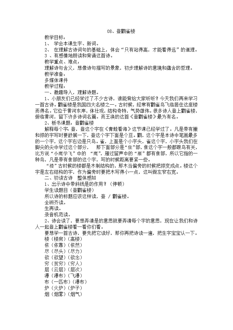 08.登鹳雀楼教案01