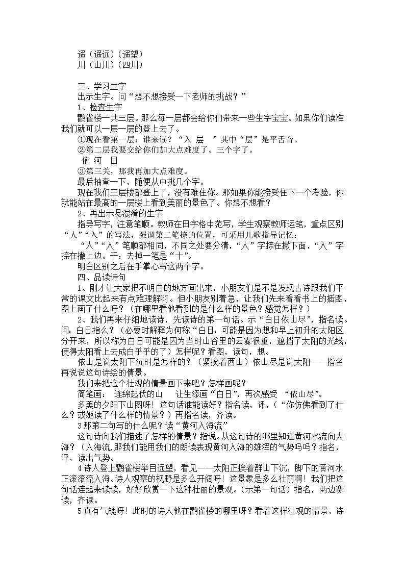 08.登鹳雀楼教案02