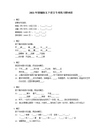 2021年部编版五下语文专项练习题词语