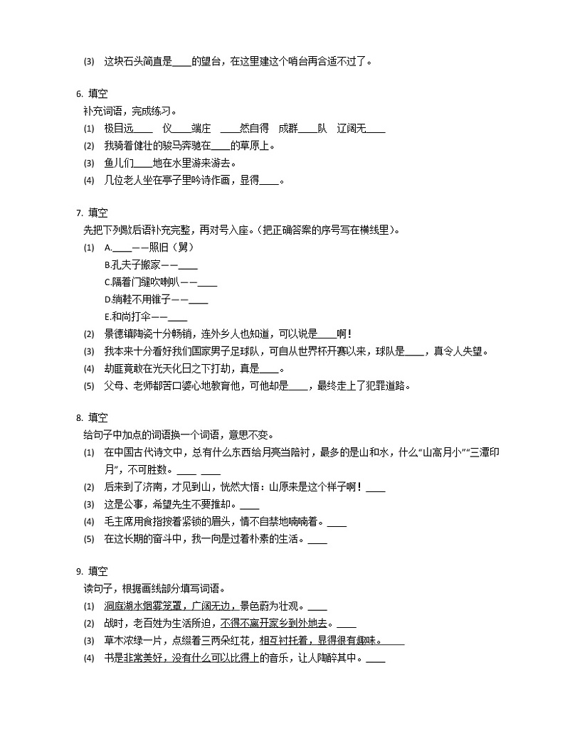 2021年部编版五下语文专项练习题词语第2页