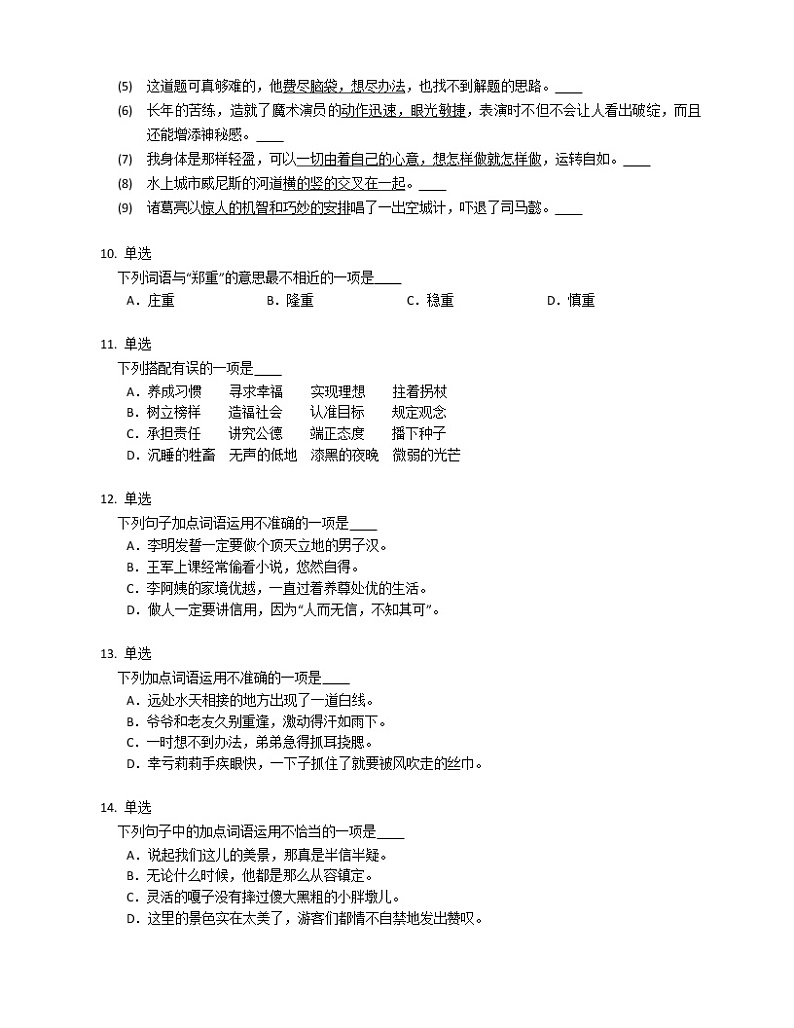 2021年部编版五下语文专项练习题词语第3页