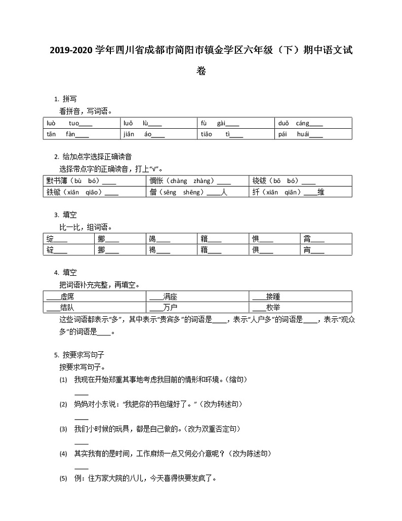 2019-2020学年四川省成都市简阳市镇金学区六年级（下）期中语文试卷第1页