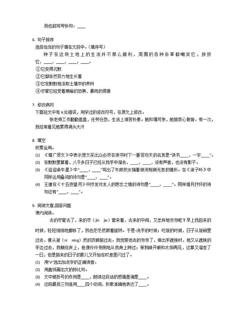 2019-2020学年四川省成都市简阳市镇金学区六年级（下）期中语文试卷第2页