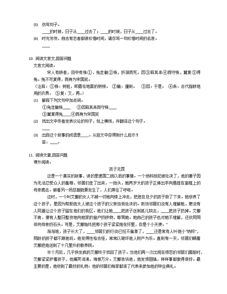 2019-2020学年四川省成都市简阳市镇金学区六年级（下）期中语文试卷第3页