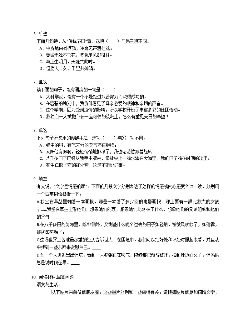 2019-2020学年江苏省徐州市睢宁县六年级（下）期中语文试卷02