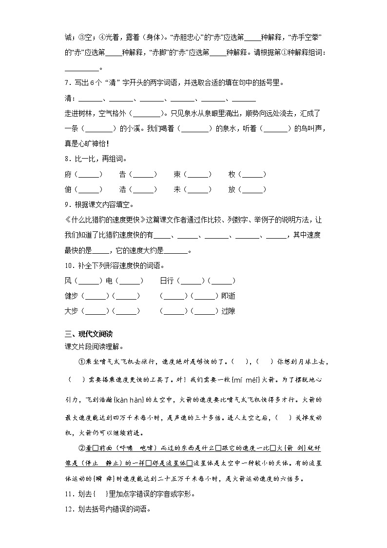 部编版语文五年级上什么比猎豹的速度更快练习试题02