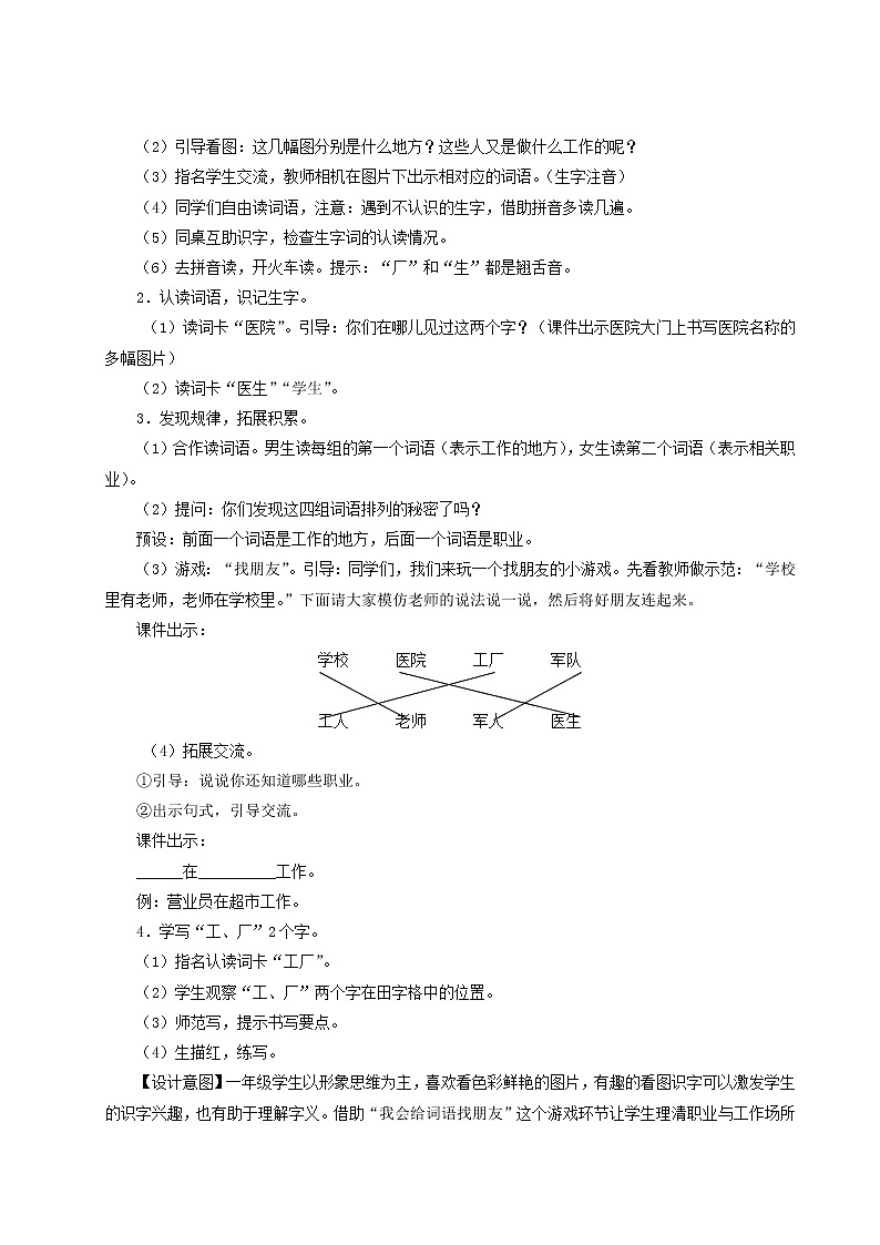 2021-2022学年小学语文人教部编版 一年级语文上册课文4语文园地八教案第2页