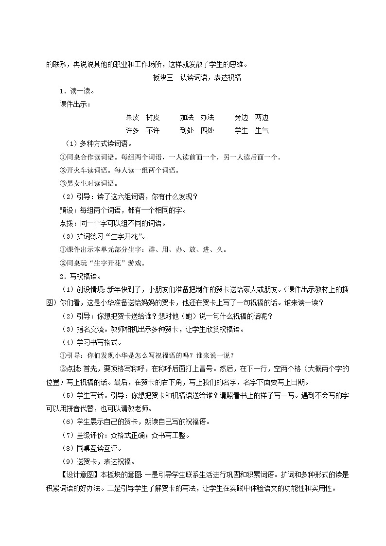 2021-2022学年小学语文人教部编版 一年级语文上册课文4语文园地八教案第3页