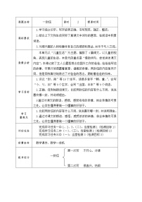 小学语文人教部编版二年级上册6 一封信表格导学案