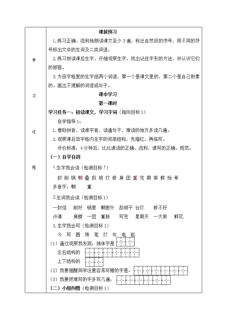 6《一封信》学案（表格式2课时）第2页