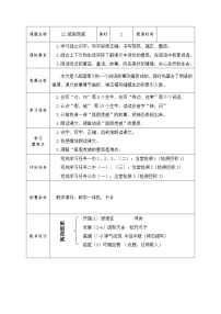 2021学年22 狐假虎威表格导学案及答案