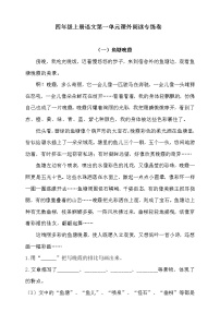 人教部编版四年级上册第一单元单元综合与测试复习练习题