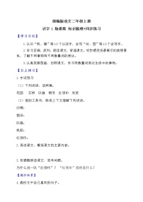 人教部编版二年级上册1 场景歌随堂练习题