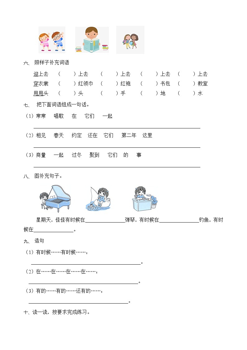 统编版二年级语文上册 语文园地一 同步一课一练（含答案）02