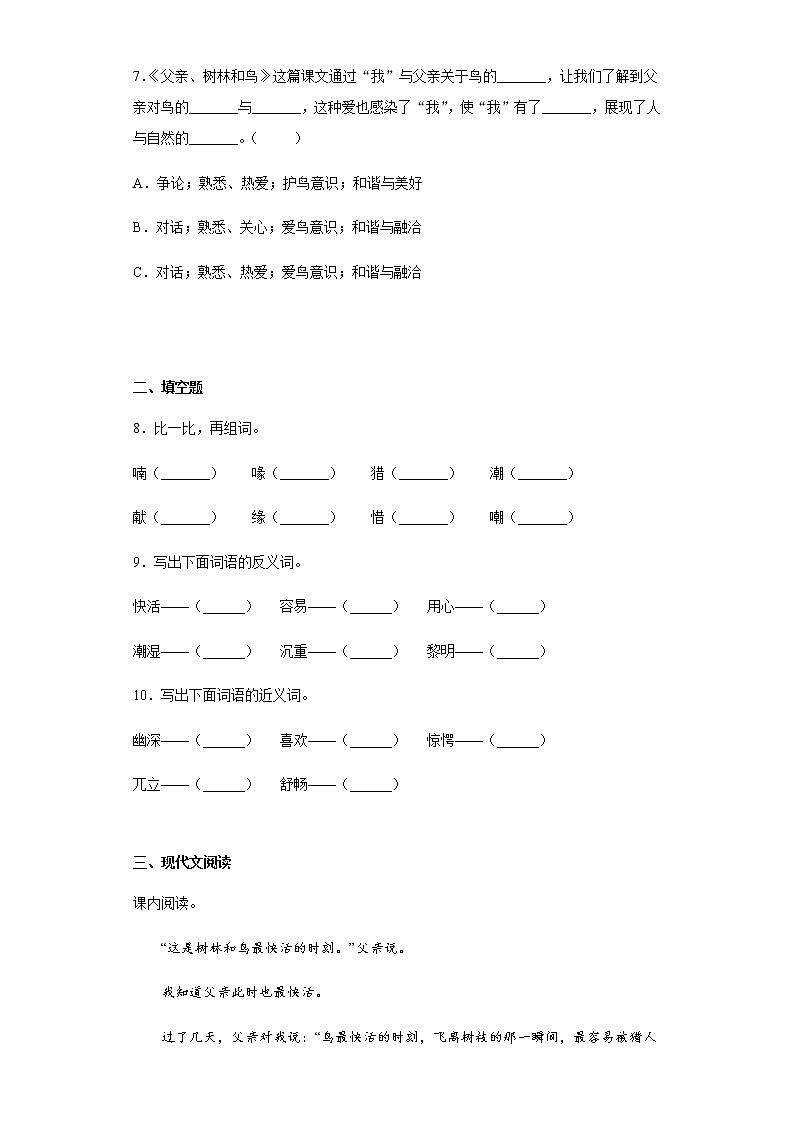部编版语文三年级上父亲、树林和鸟练习试题02