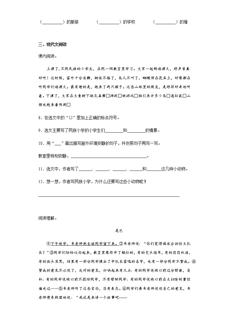 部编版语文三年级上大青树下的小学练习试题第3页