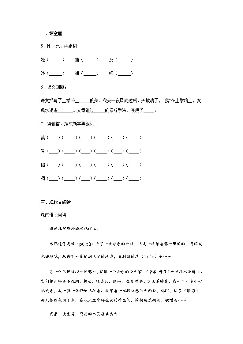 部编版语文三年级上铺满金色巴掌的水泥道练习试题02