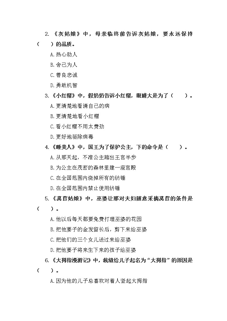 部编版三上语文必读书目《格林童话》阅读测试试题及答案02