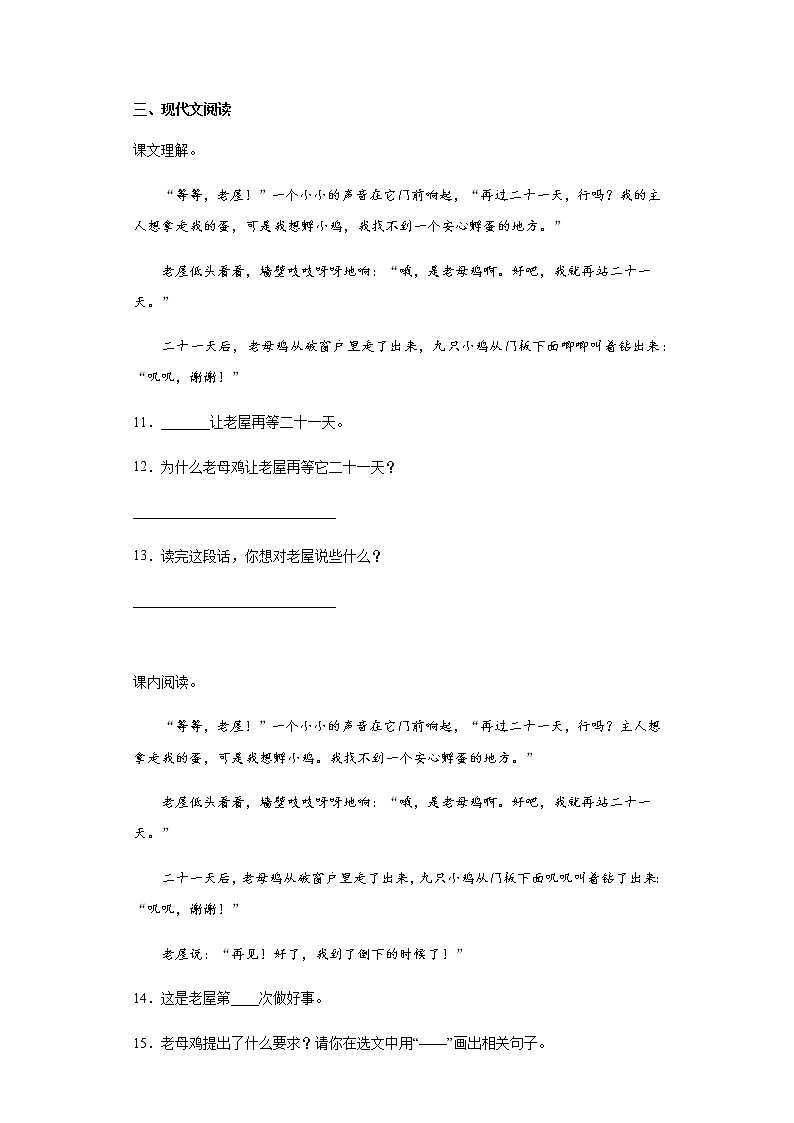 部编版语文三年级上总也倒不了的老屋练习试题03