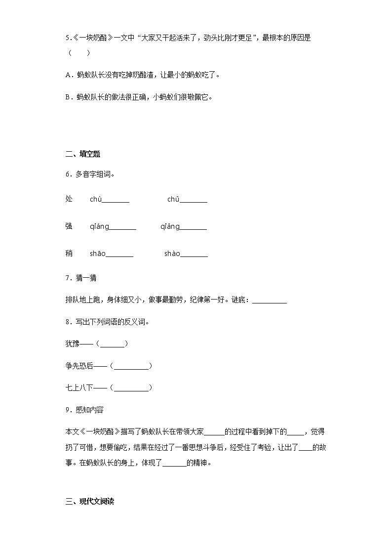 部编版语文三年级上一块奶酪练习试题02