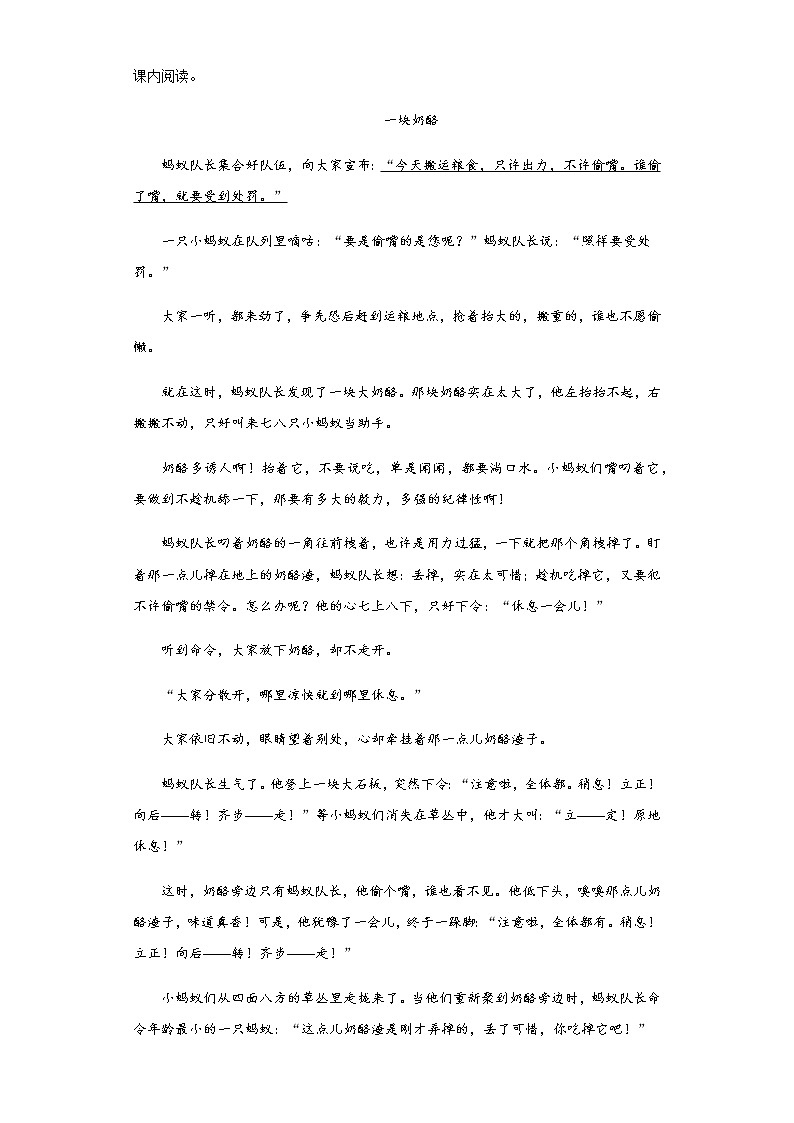 部编版语文三年级上一块奶酪练习试题03