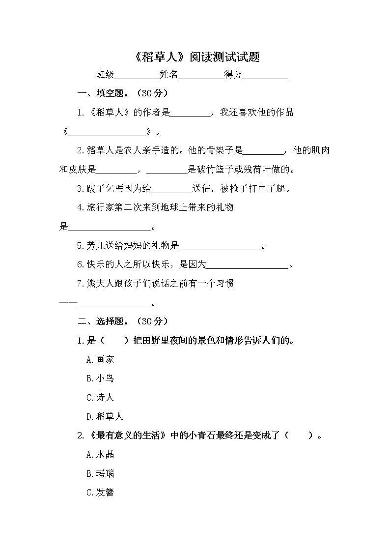 部编版三上语文必读书目《稻草人》阅读测试试题及答案第1页