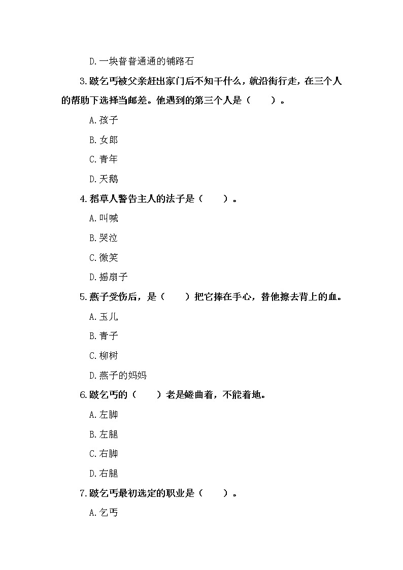 部编版三上语文必读书目《稻草人》阅读测试试题及答案第2页