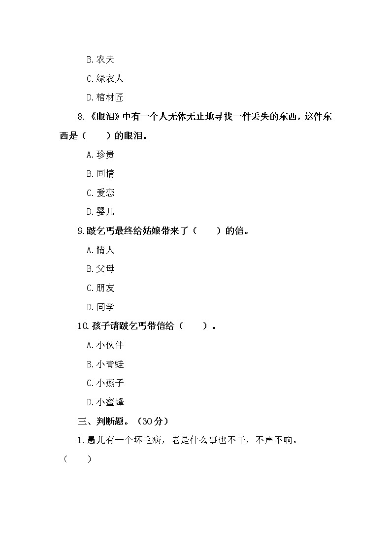 部编版三上语文必读书目《稻草人》阅读测试试题及答案第3页