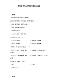 小学语文人教部编版三年级上册25 灰雀当堂检测题