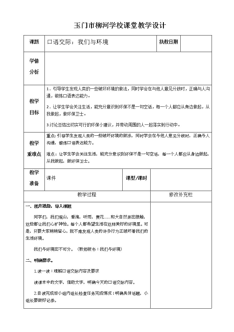 女娲补天、习作、园地教案01