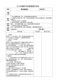 小学语文语文园地七教案设计