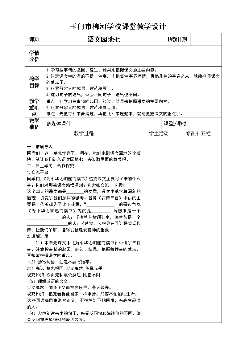 四年级上册语文园地七教案第1页