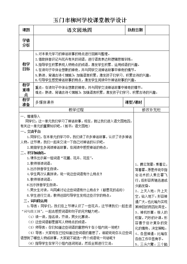 四年级上册语文园地四教案01