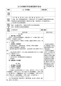 人教部编版四年级上册18 牛和鹅教案