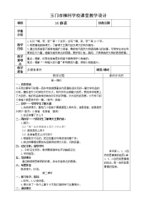 小学语文人教部编版四年级上册16 麻雀教案设计