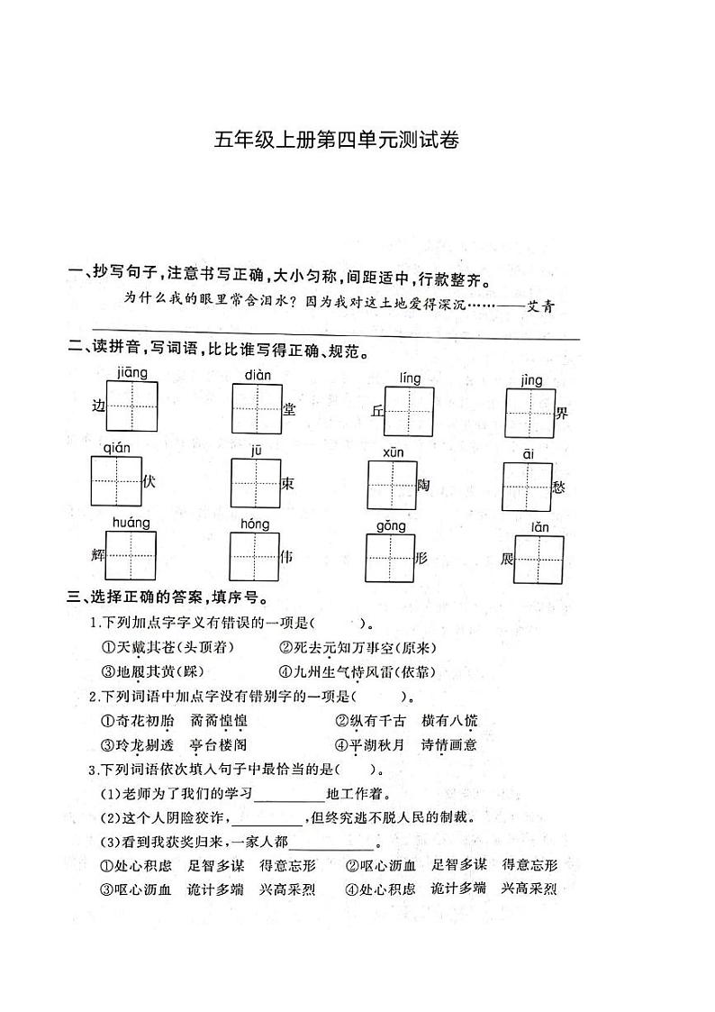 部编版五年级语文上册第四单元测试卷及答案第1页