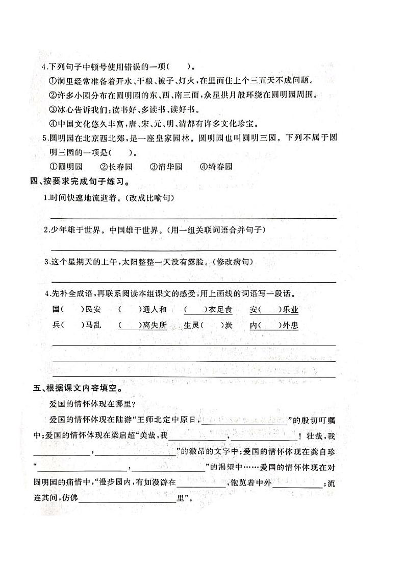 部编版五年级语文上册第四单元测试卷及答案第2页
