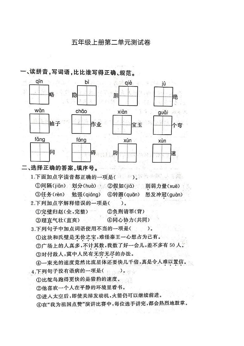 部编版五年级语文上册第二单元测试卷及答案第1页