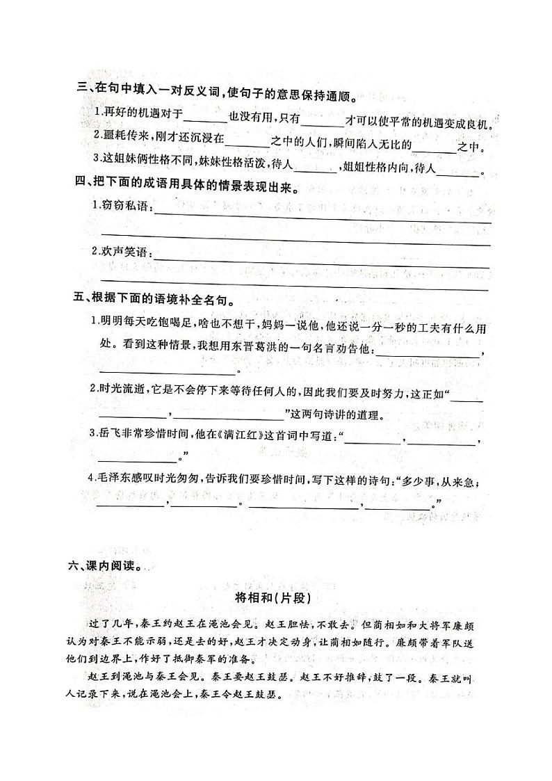 部编版五年级语文上册第二单元测试卷及答案第2页