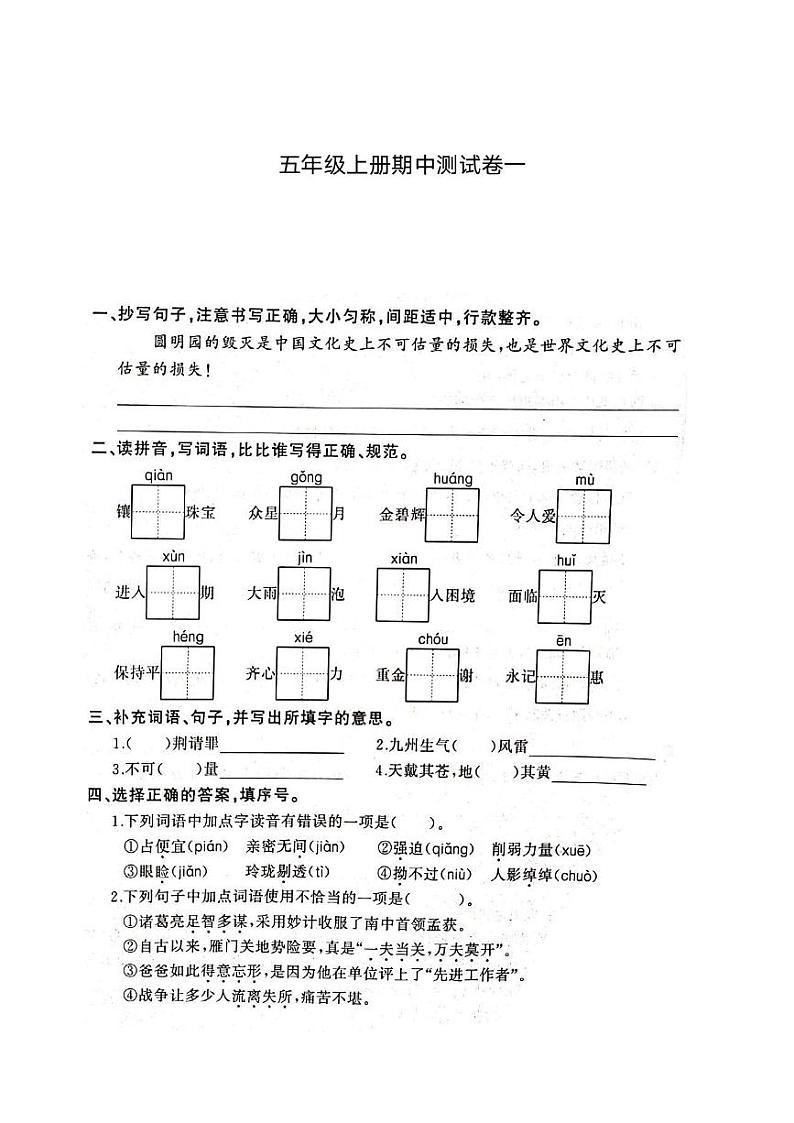 部编版五年级语文上册期中检测卷一及答案01