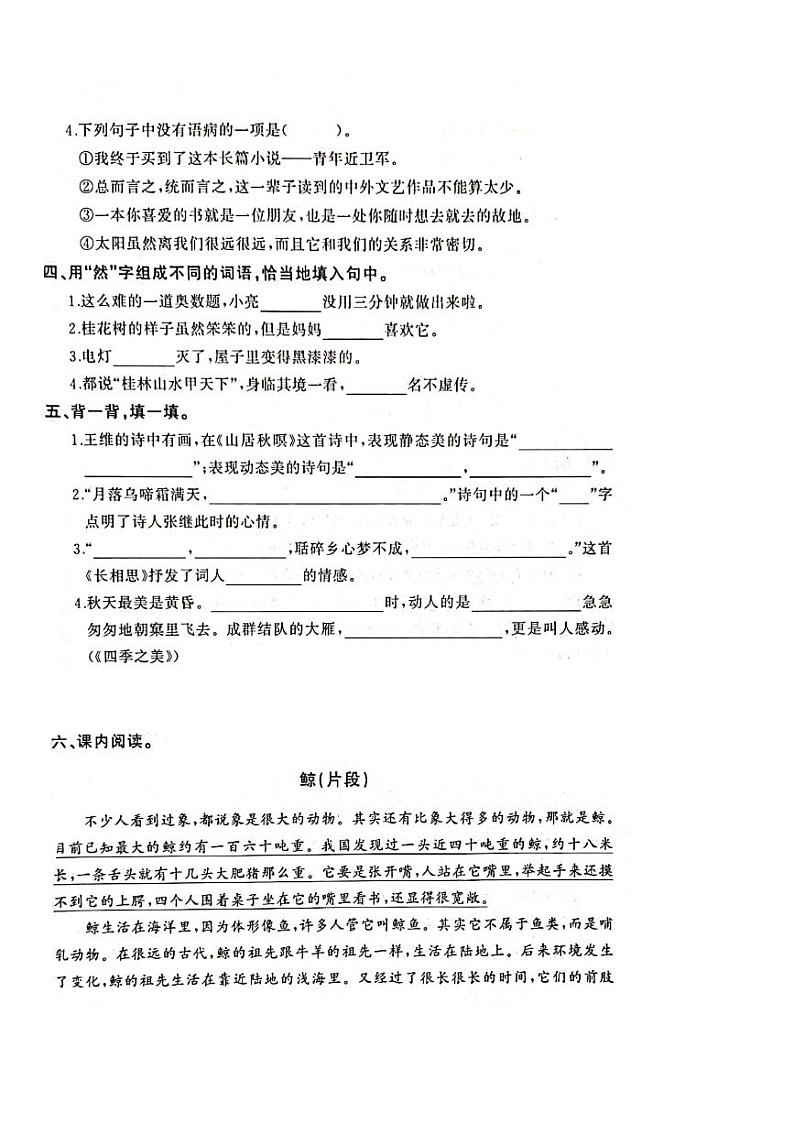 部编版五年级语文上册期末测试卷一及答案第2页