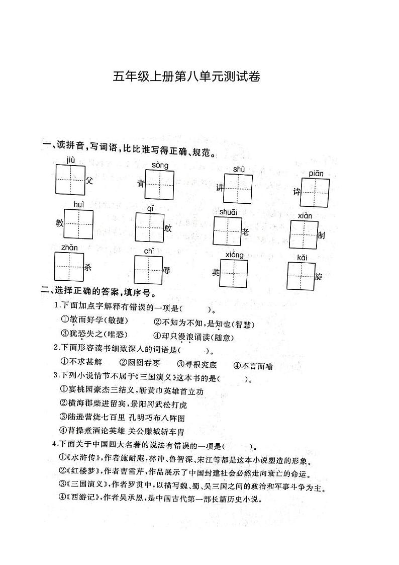部编版五年级语文上册第八单元测试卷及答案01