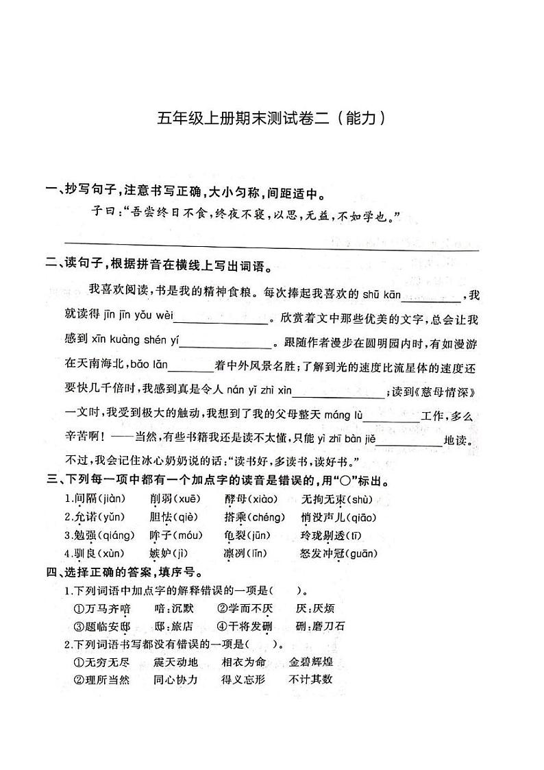 部编版五年级语文上册期末测试卷二（能力）测试卷及答案第1页
