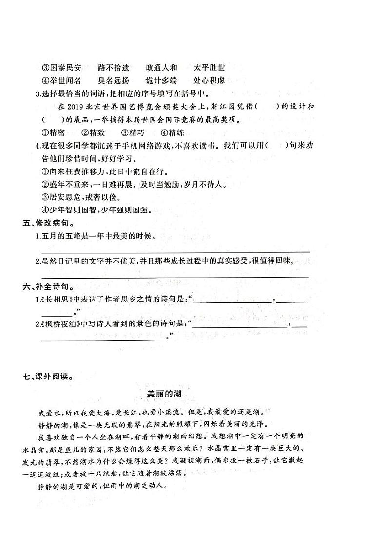 部编版五年级语文上册期末测试卷二（能力）测试卷及答案第2页