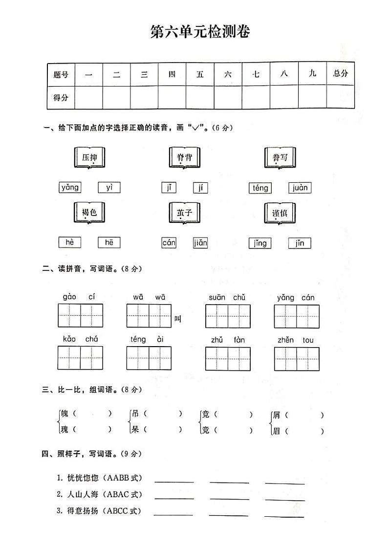 部编版五年级语文上册第六单元检测卷及答案第1页
