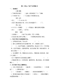 小学语文人教部编版六年级上册第二单元单元综合与测试习题