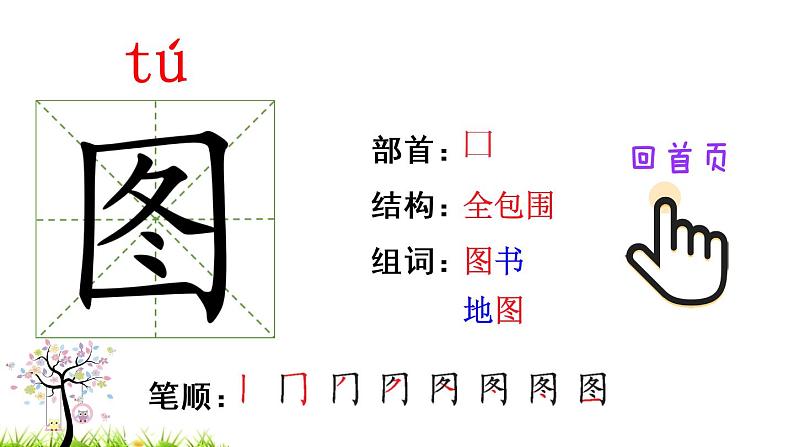 13 画杨桃（笔顺）第2页