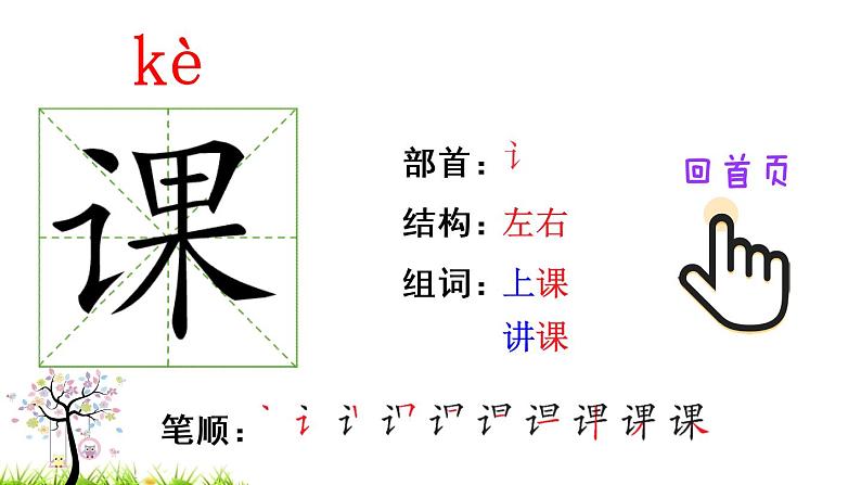 13 画杨桃（笔顺）第3页