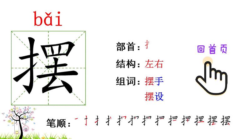 13 画杨桃（笔顺）第4页